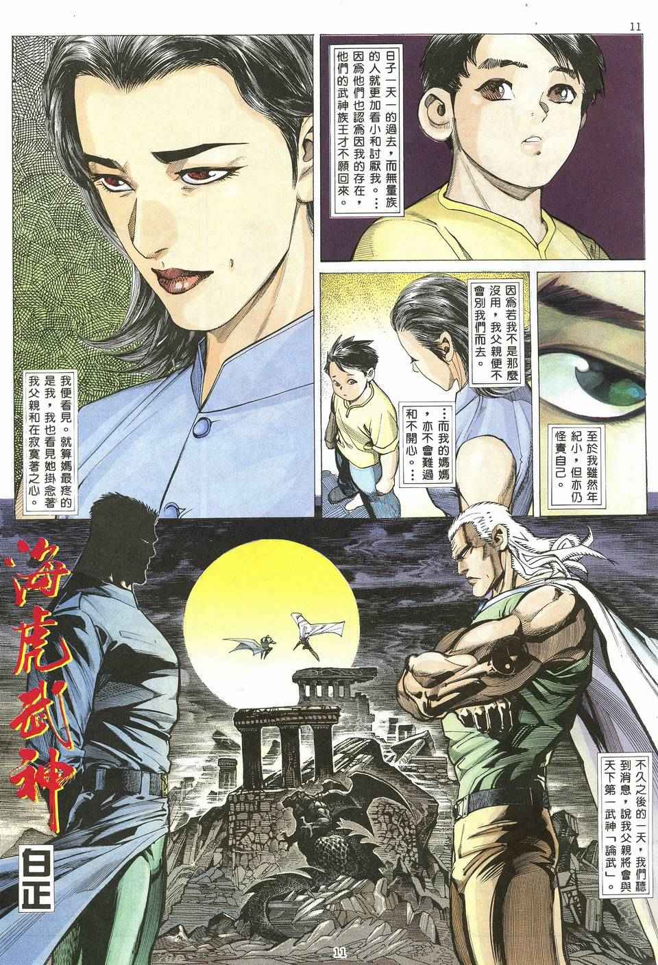 《武神》漫画最新章节第19回免费下拉式在线观看章节第【11】张图片