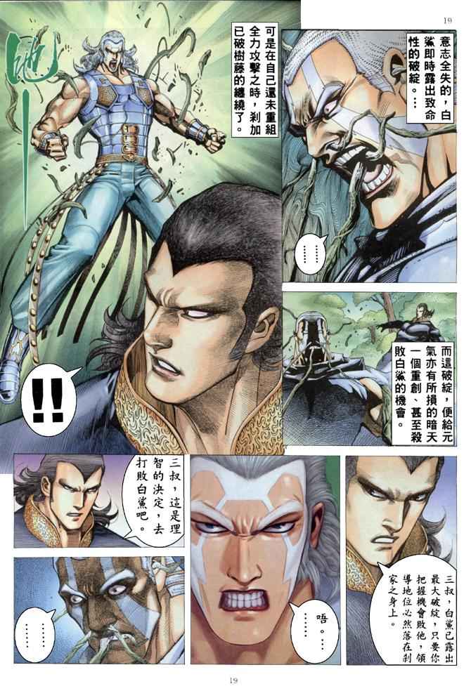 《武神》漫画最新章节第179回免费下拉式在线观看章节第【19】张图片