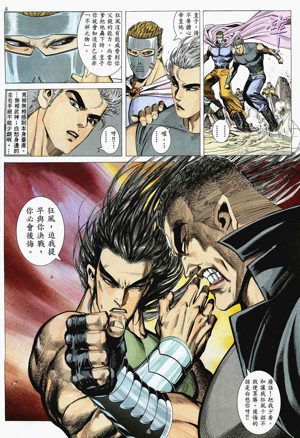 《武神》漫画最新章节第47回免费下拉式在线观看章节第【4】张图片