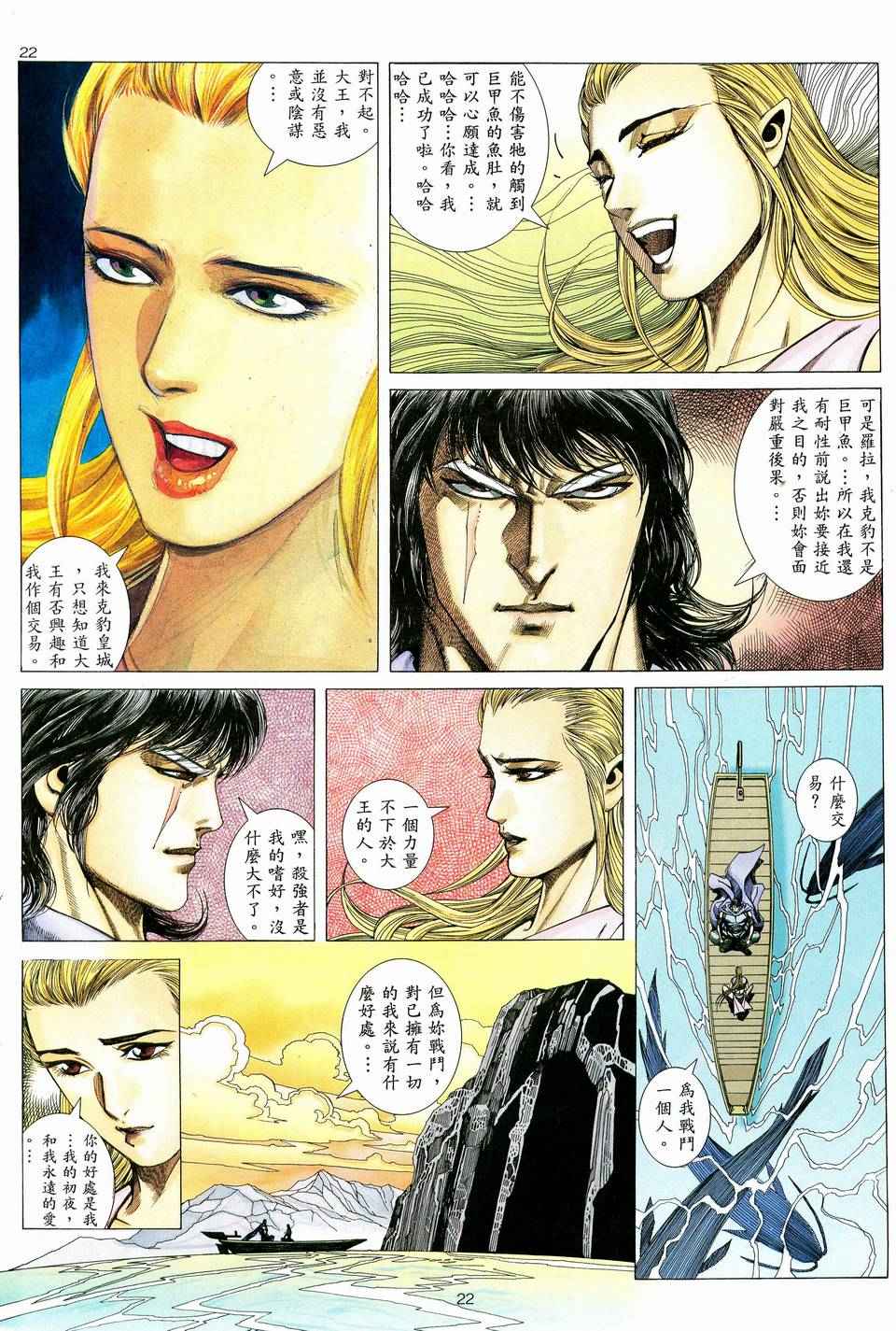 《武神》漫画最新章节第75回免费下拉式在线观看章节第【22】张图片