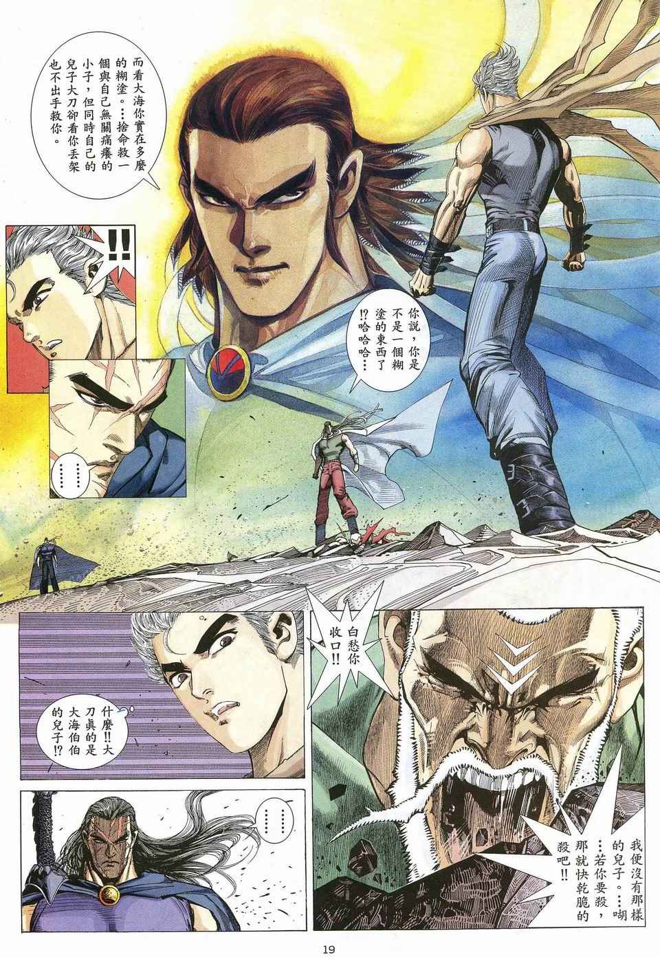 《武神》漫画最新章节第28回免费下拉式在线观看章节第【19】张图片