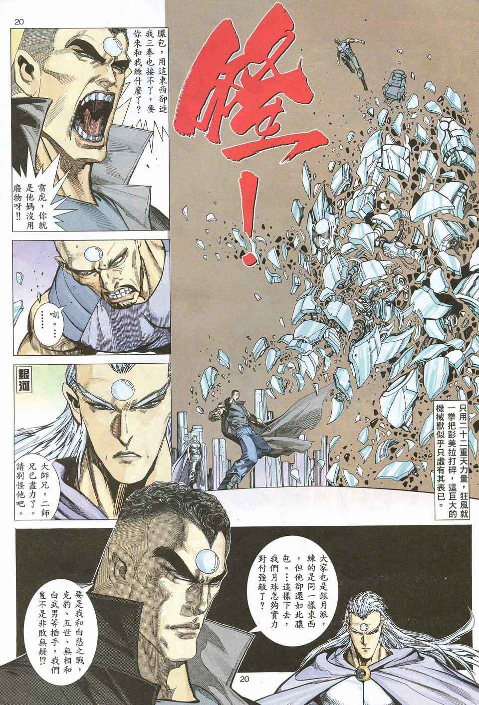 《武神》漫画最新章节第45回免费下拉式在线观看章节第【20】张图片