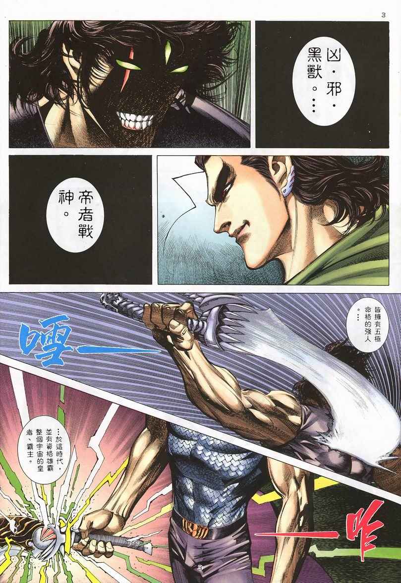 《武神》漫画最新章节第242回免费下拉式在线观看章节第【3】张图片