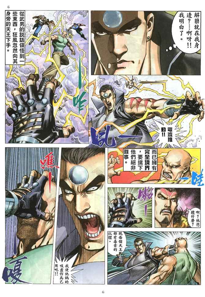 《武神》漫画最新章节第170回免费下拉式在线观看章节第【6】张图片