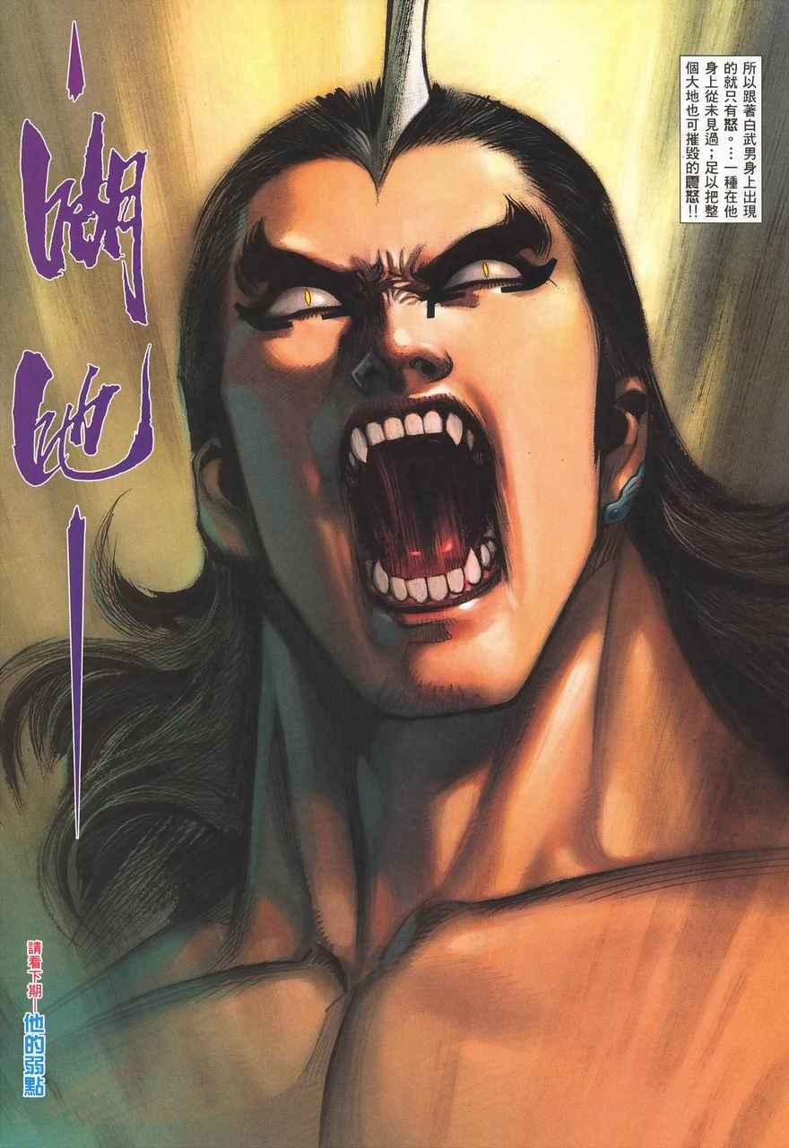 《武神》漫画最新章节第288回免费下拉式在线观看章节第【31】张图片