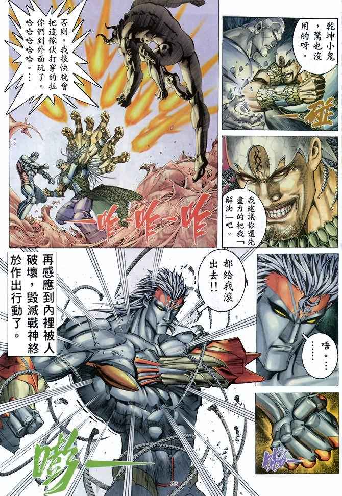 《武神》漫画最新章节第157回免费下拉式在线观看章节第【20】张图片