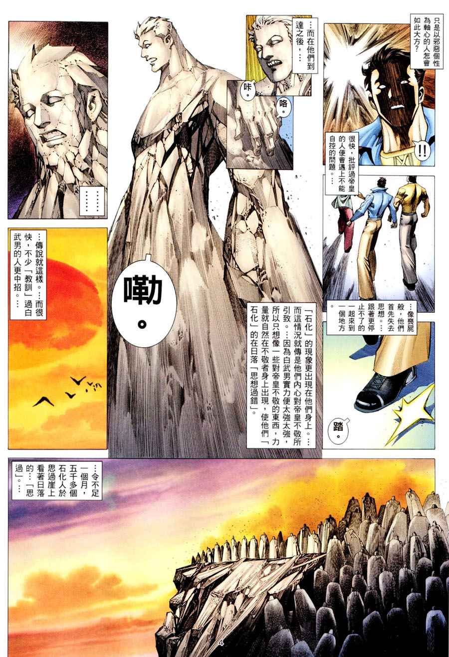 《武神》漫画最新章节第296回免费下拉式在线观看章节第【4】张图片