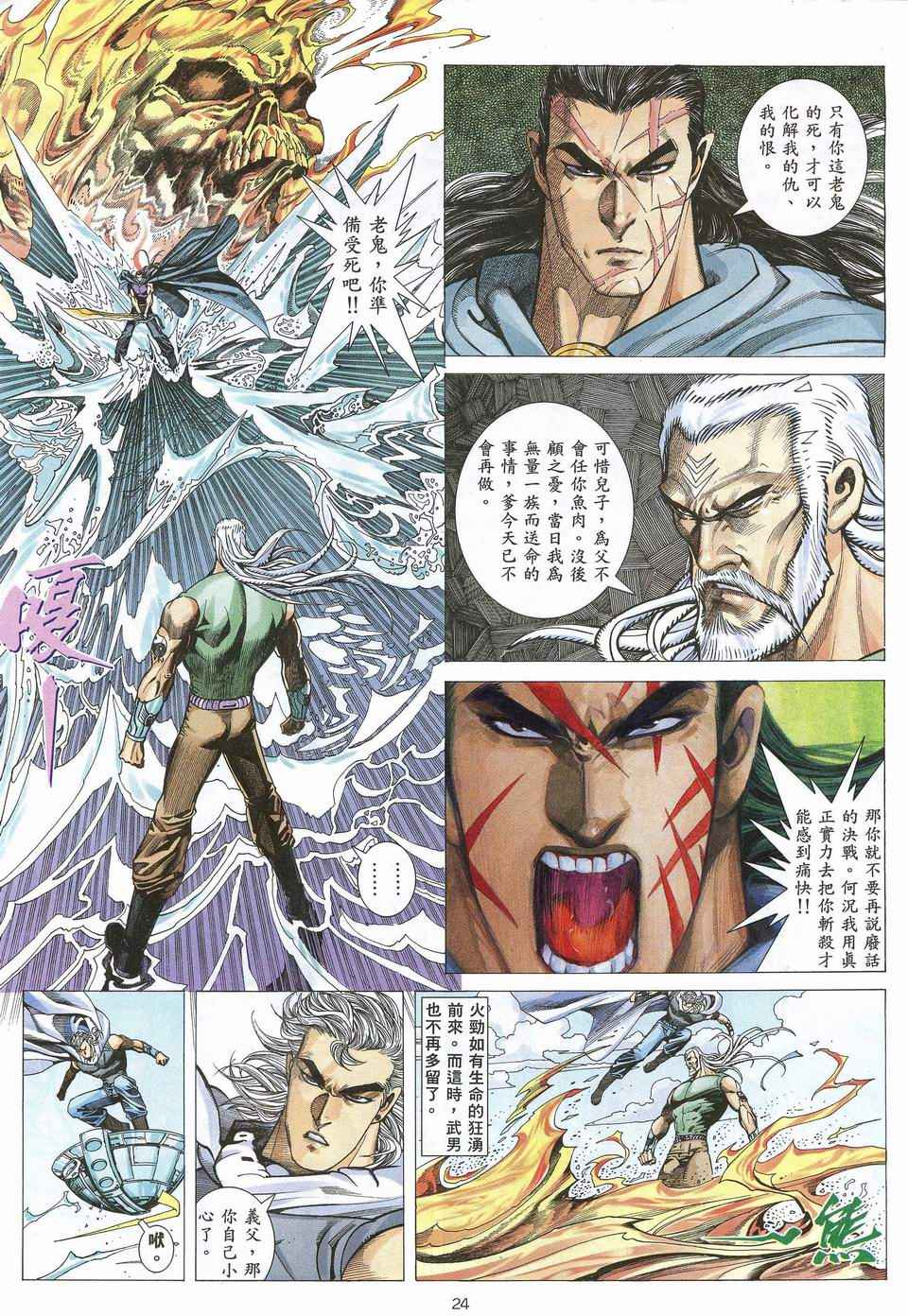 《武神》漫画最新章节第65回免费下拉式在线观看章节第【23】张图片