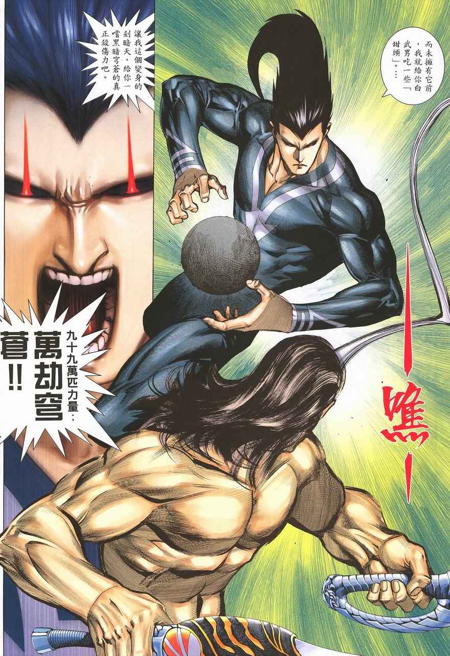 《武神》漫画最新章节第288回免费下拉式在线观看章节第【21】张图片