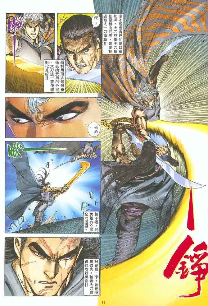 《武神》漫画最新章节第127回免费下拉式在线观看章节第【11】张图片