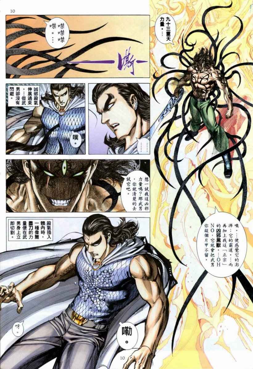 《武神》漫画最新章节第265回免费下拉式在线观看章节第【10】张图片