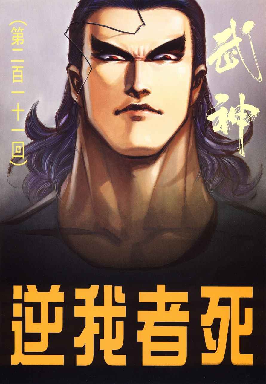 《武神》漫画最新章节第211回免费下拉式在线观看章节第【2】张图片