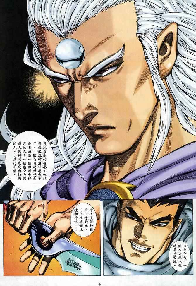 《武神》漫画最新章节第91回免费下拉式在线观看章节第【9】张图片