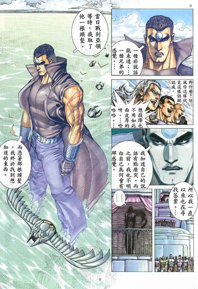 《武神》漫画最新章节第173回免费下拉式在线观看章节第【9】张图片