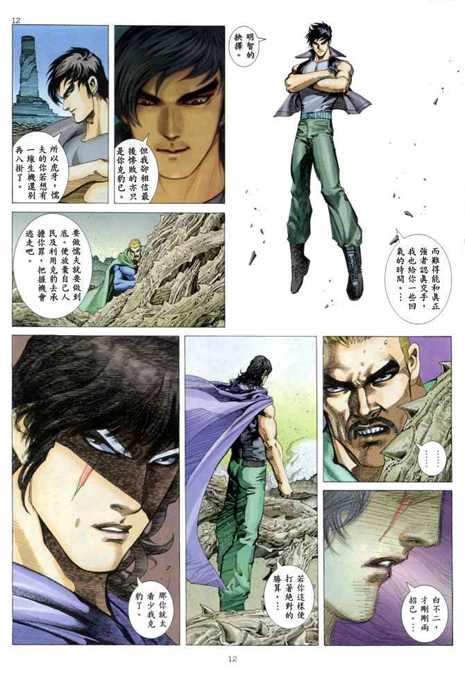 《武神》漫画最新章节第138回免费下拉式在线观看章节第【10】张图片