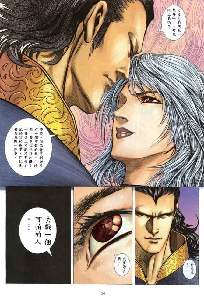 《武神》漫画最新章节第144回免费下拉式在线观看章节第【31】张图片