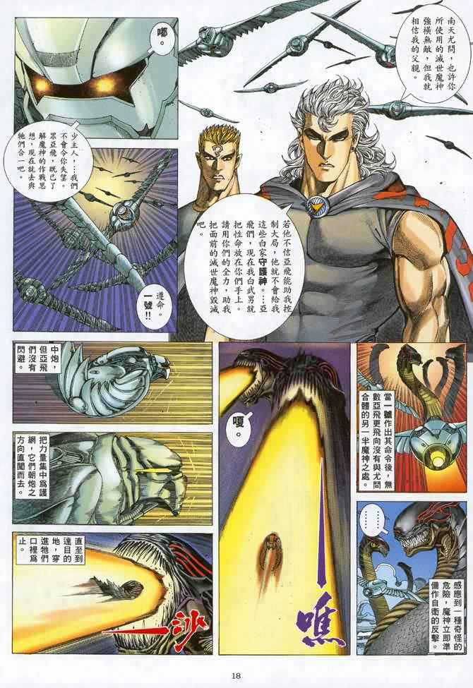 《武神》漫画最新章节第108回免费下拉式在线观看章节第【17】张图片