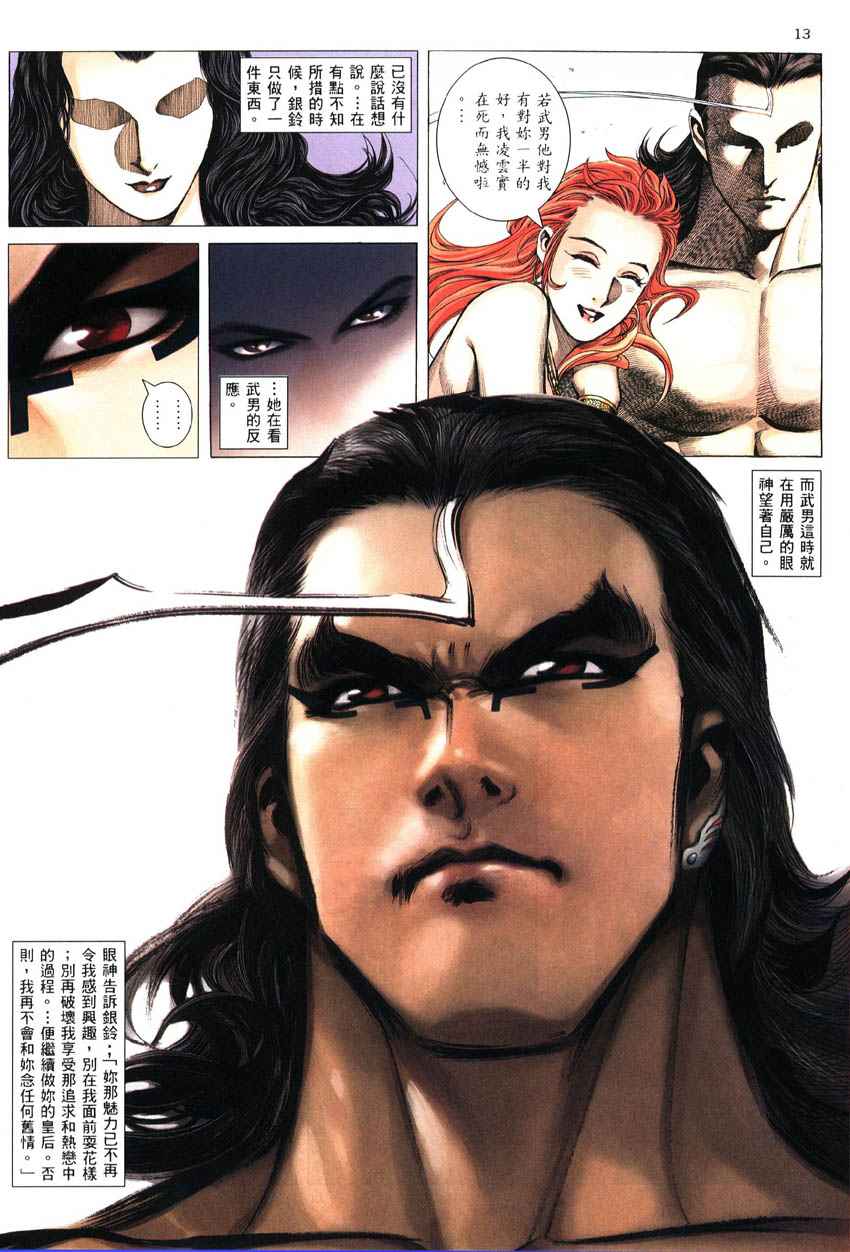 《武神》漫画最新章节第286回免费下拉式在线观看章节第【13】张图片