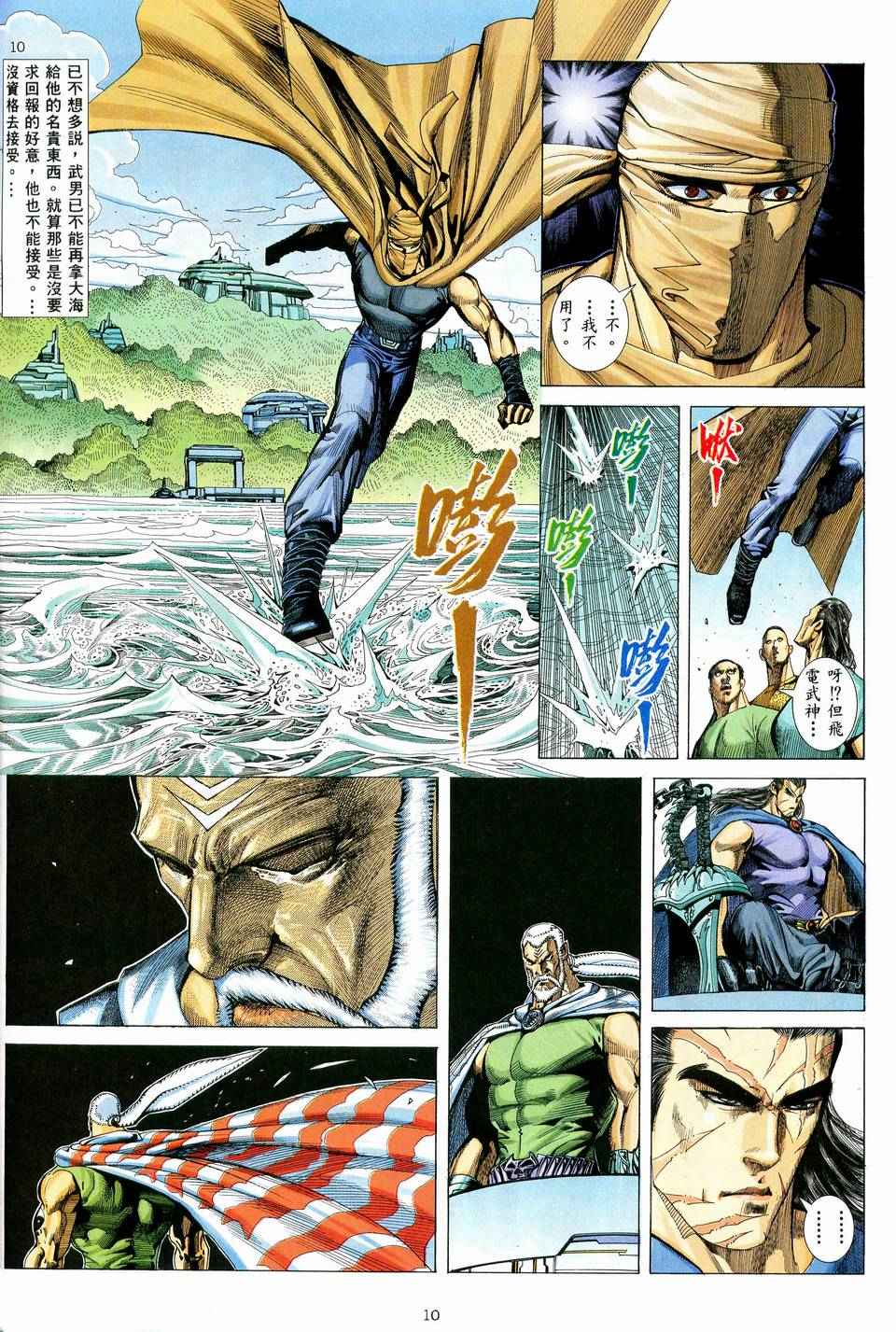 《武神》漫画最新章节第37回免费下拉式在线观看章节第【10】张图片