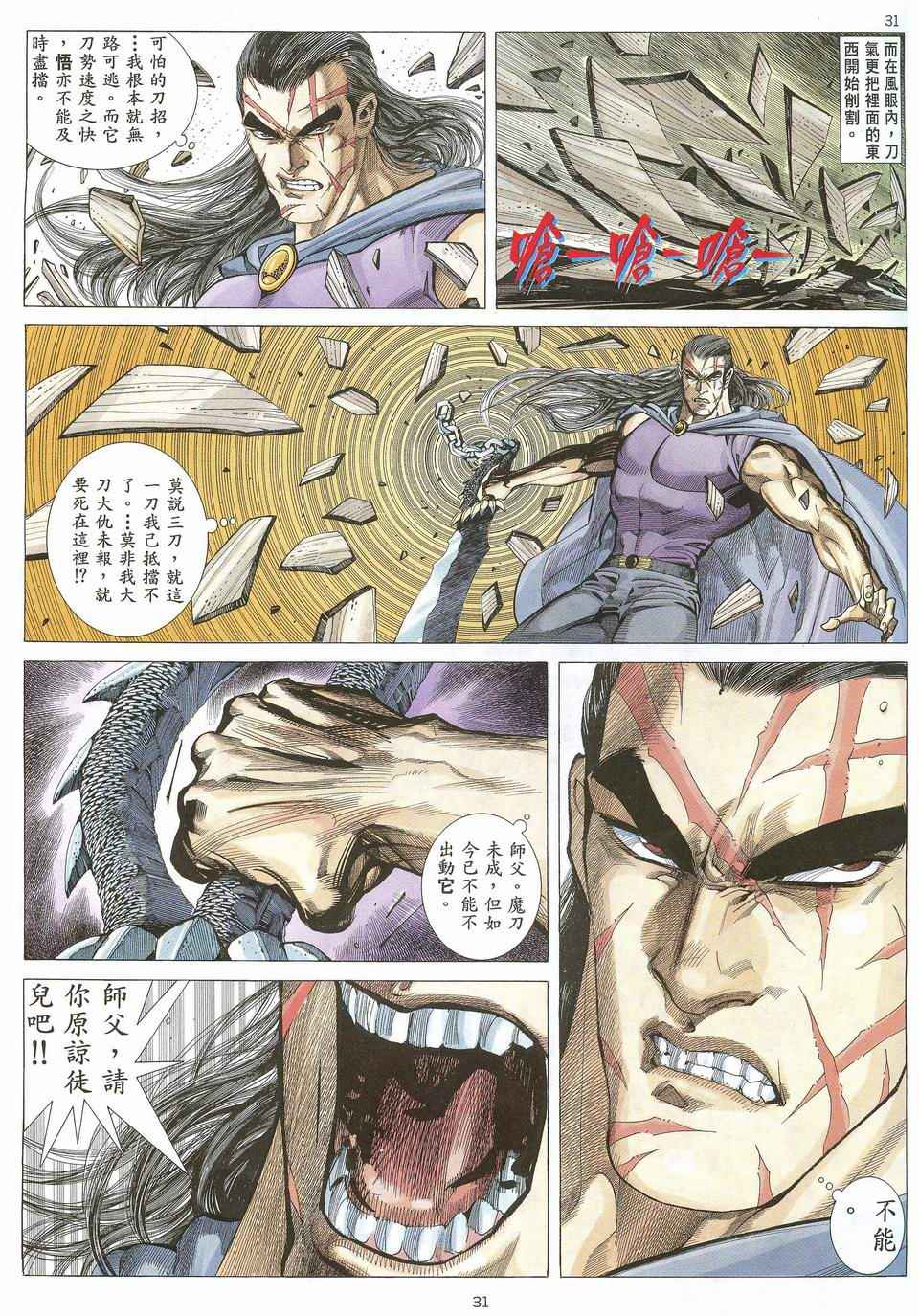 《武神》漫画最新章节第29回免费下拉式在线观看章节第【30】张图片