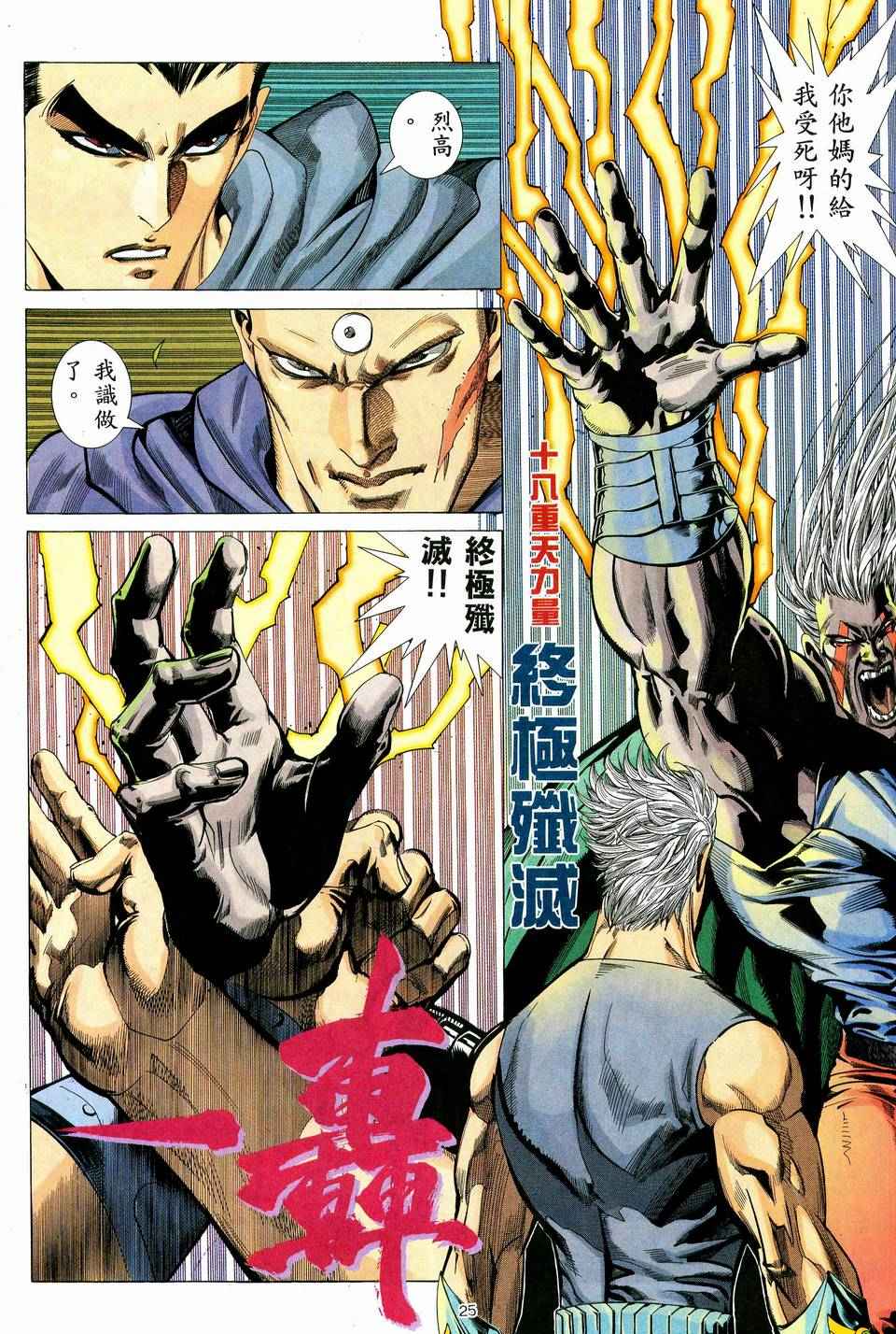 《武神》漫画最新章节第39回免费下拉式在线观看章节第【25】张图片