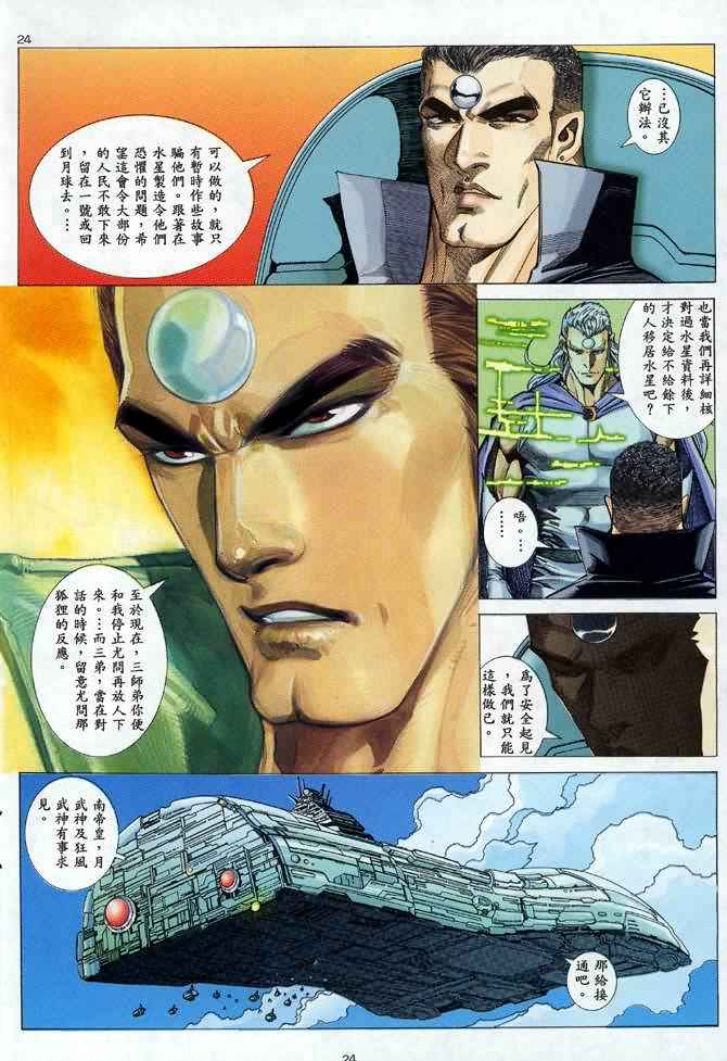 《武神》漫画最新章节第91回免费下拉式在线观看章节第【24】张图片