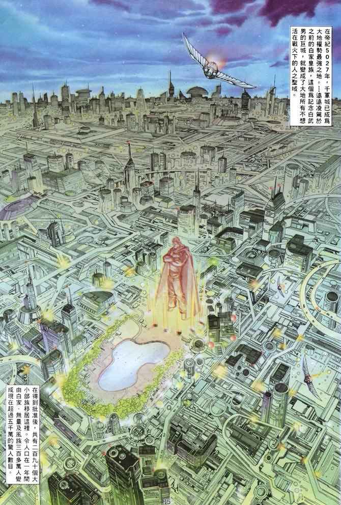 《武神》漫画最新章节第135回免费下拉式在线观看章节第【15】张图片