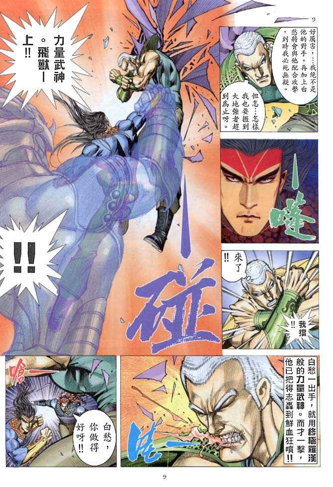 《武神》漫画最新章节第155回免费下拉式在线观看章节第【9】张图片