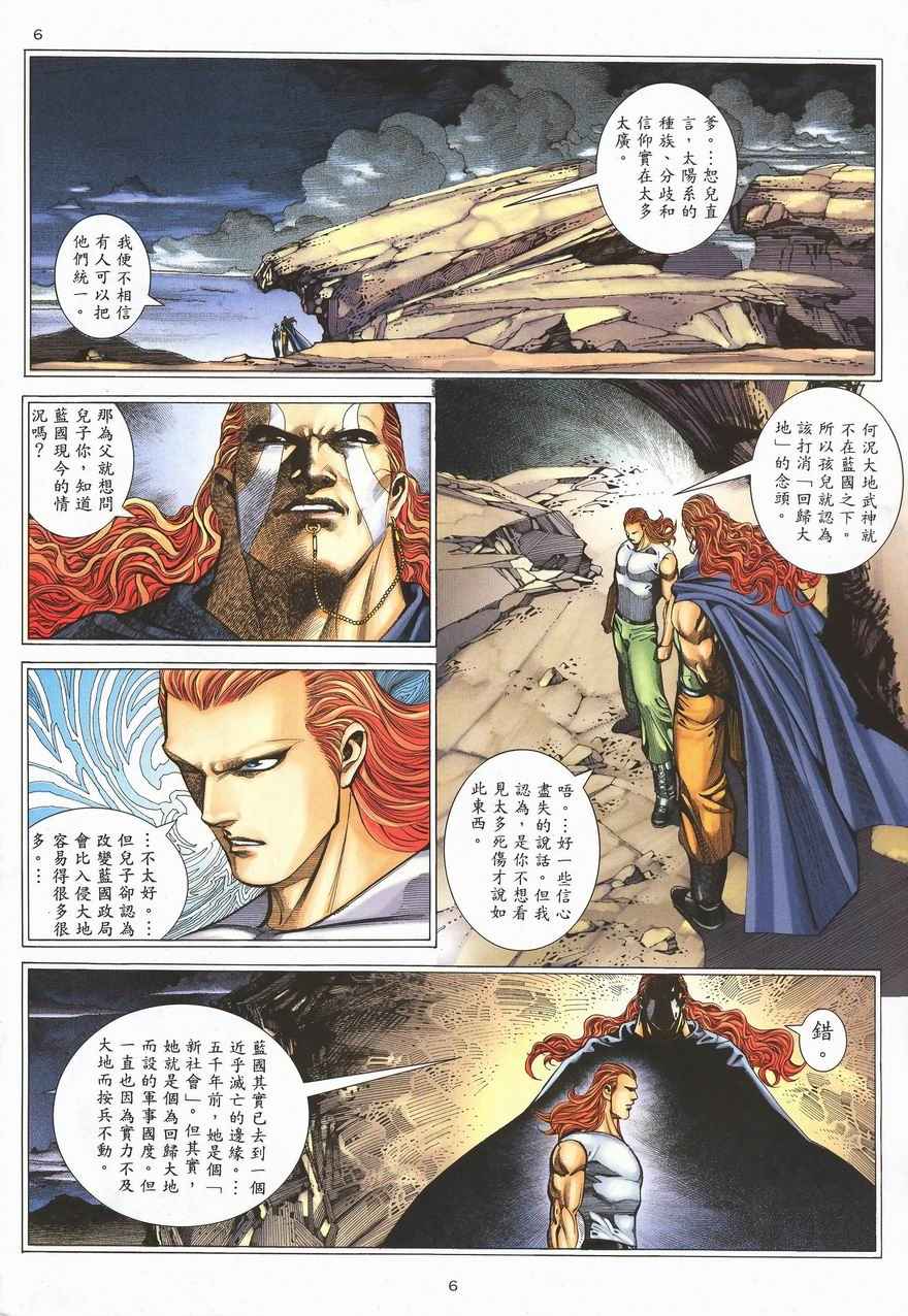 《武神》漫画最新章节第290回免费下拉式在线观看章节第【40】张图片