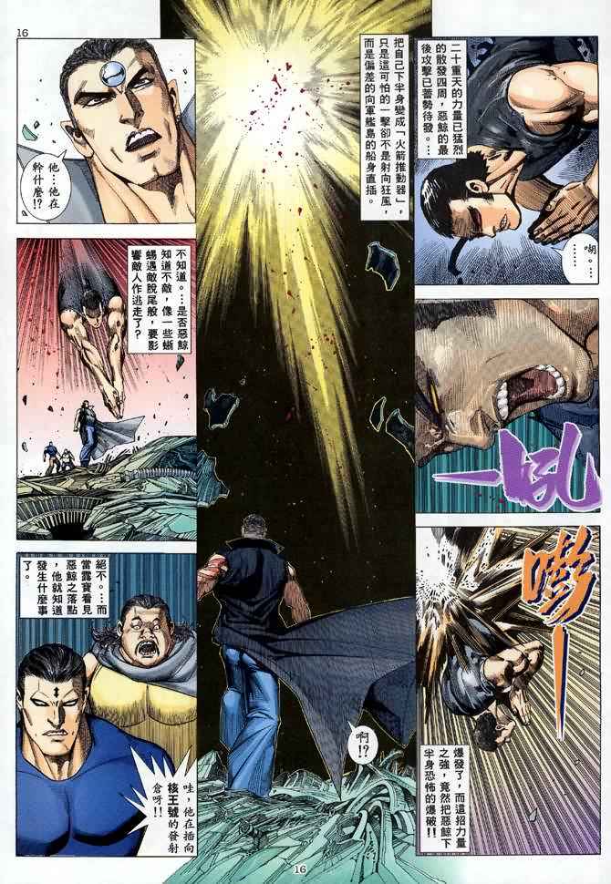 《武神》漫画最新章节第88回免费下拉式在线观看章节第【16】张图片