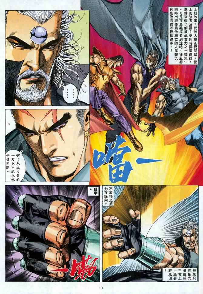 《武神》漫画最新章节第101回免费下拉式在线观看章节第【3】张图片