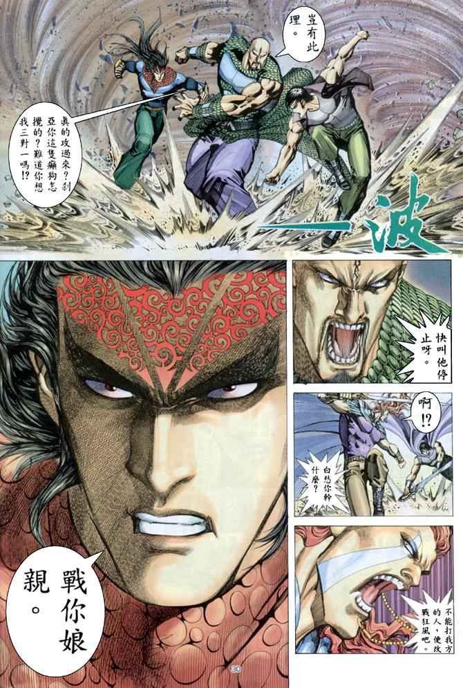 《武神》漫画最新章节第162回免费下拉式在线观看章节第【29】张图片