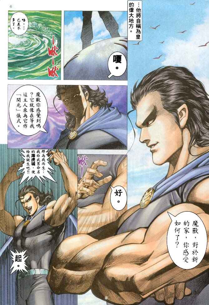 《武神》漫画最新章节第183回免费下拉式在线观看章节第【5】张图片