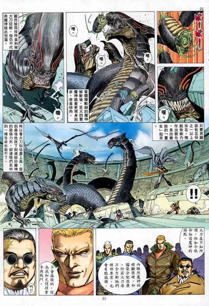 《武神》漫画最新章节第105回免费下拉式在线观看章节第【20】张图片