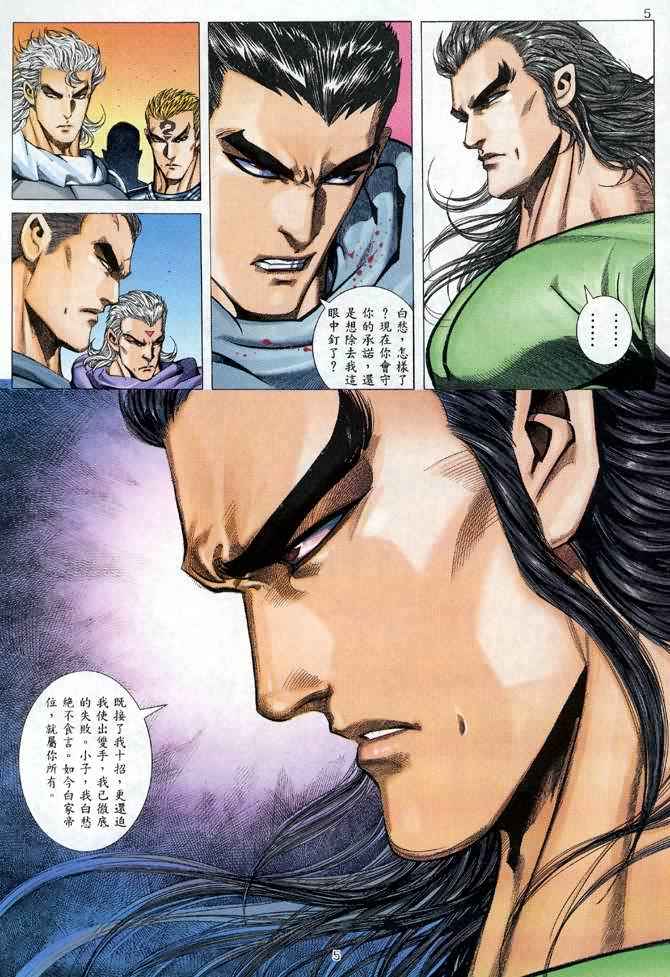 《武神》漫画最新章节第98回免费下拉式在线观看章节第【5】张图片