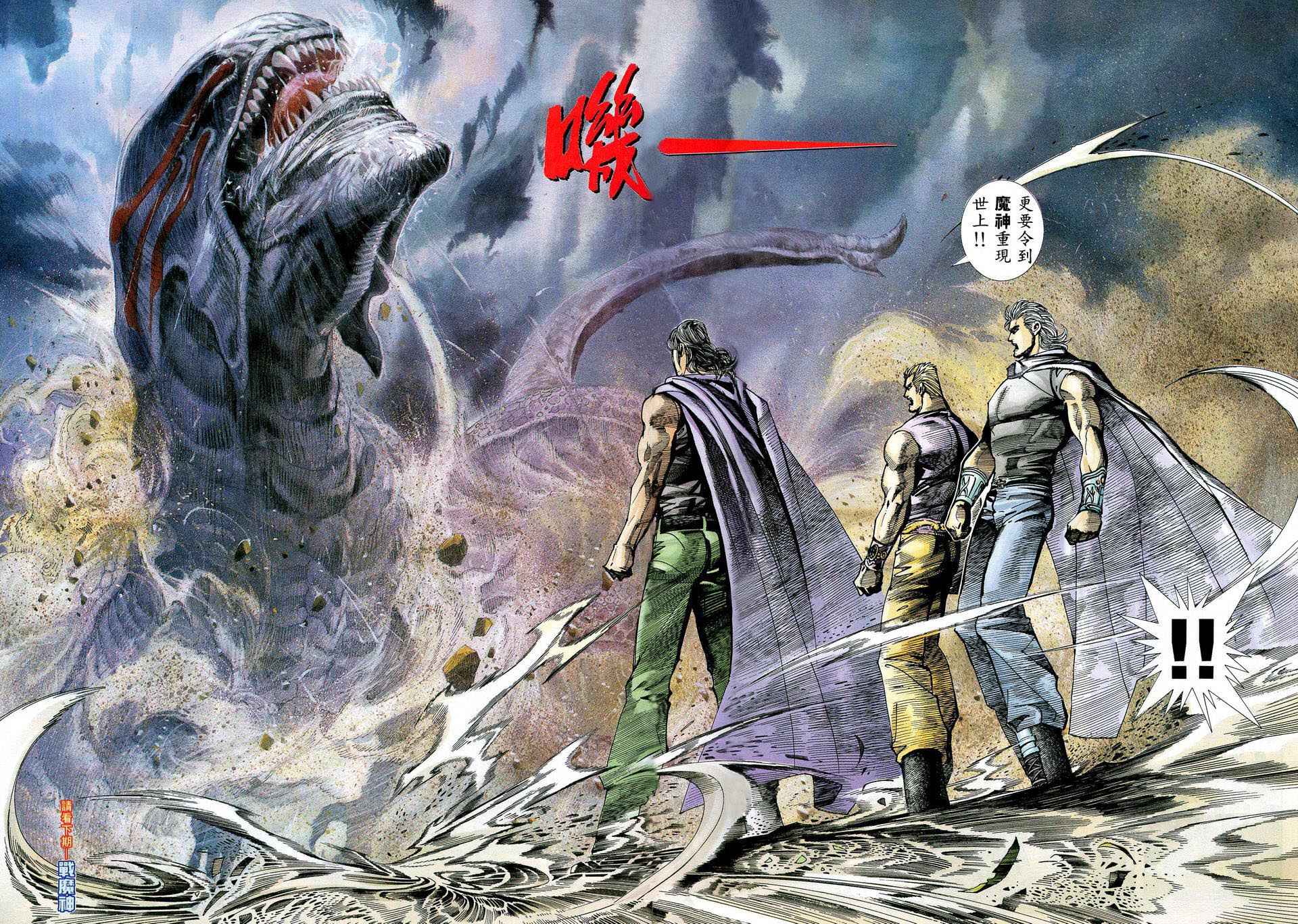 《武神》漫画最新章节第81回免费下拉式在线观看章节第【28】张图片