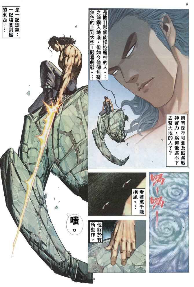 《武神》漫画最新章节第164回免费下拉式在线观看章节第【8】张图片