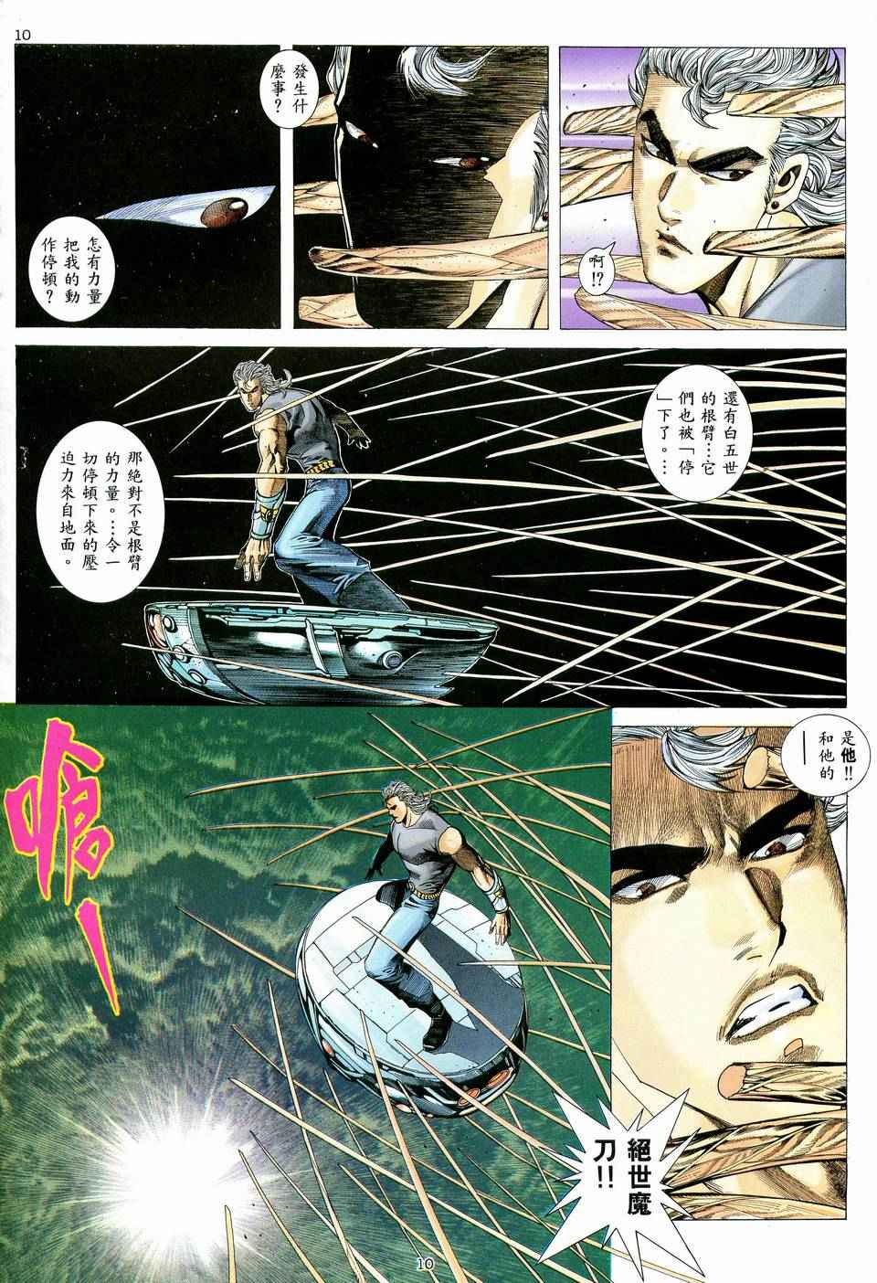 《武神》漫画最新章节第58回免费下拉式在线观看章节第【10】张图片