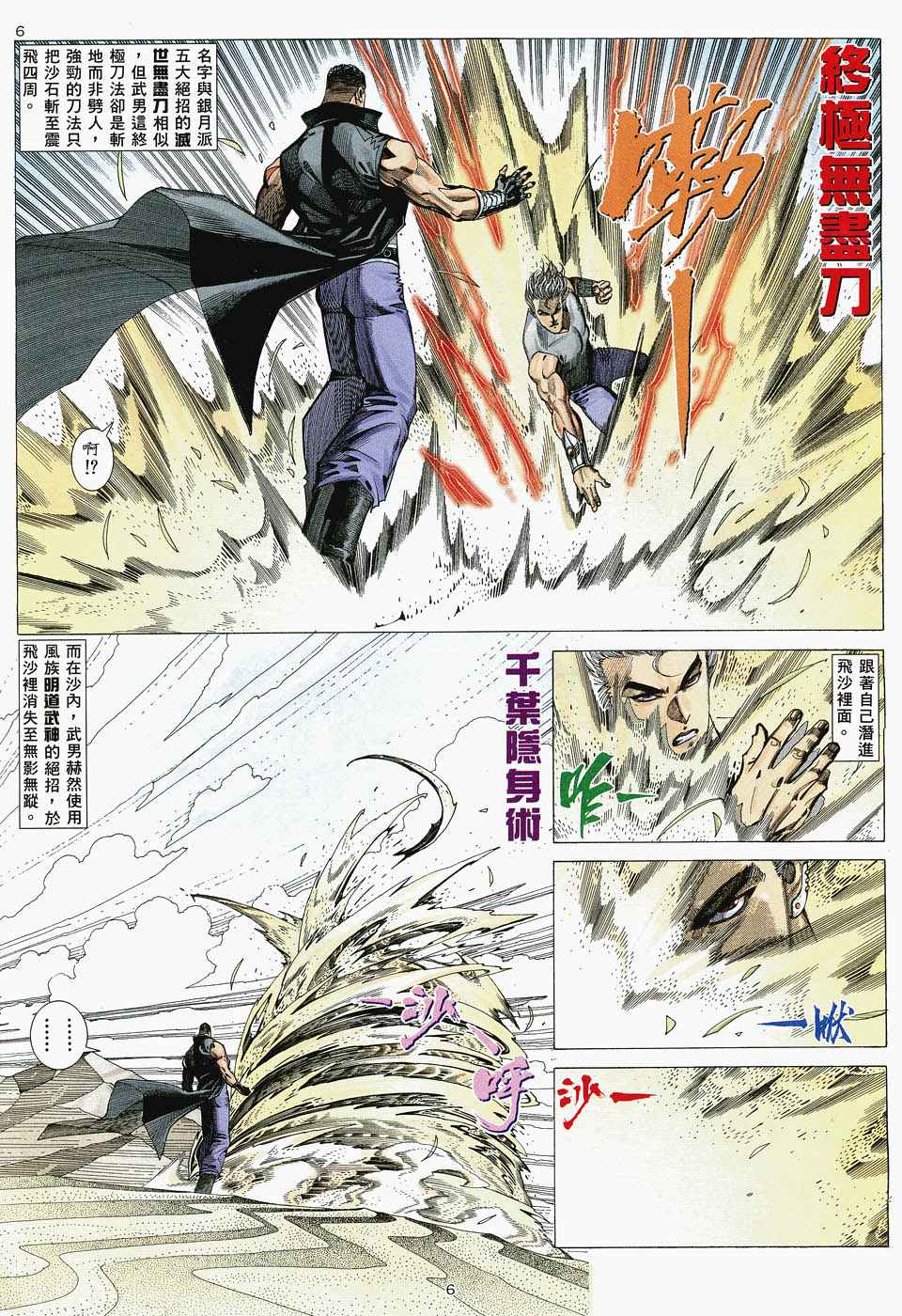 《武神》漫画最新章节第46回免费下拉式在线观看章节第【6】张图片