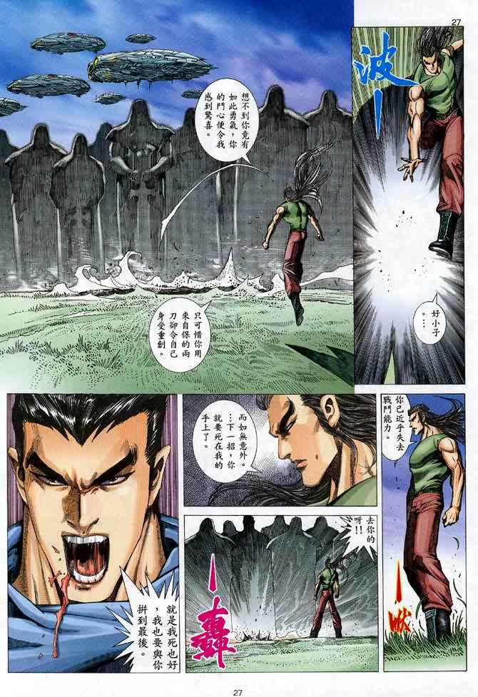 《武神》漫画最新章节第97回免费下拉式在线观看章节第【26】张图片