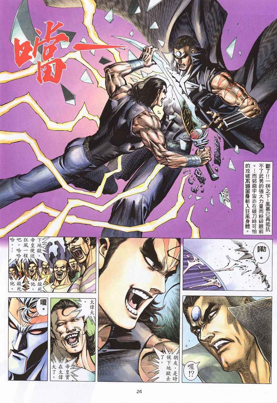 《武神》漫画最新章节第211回免费下拉式在线观看章节第【24】张图片