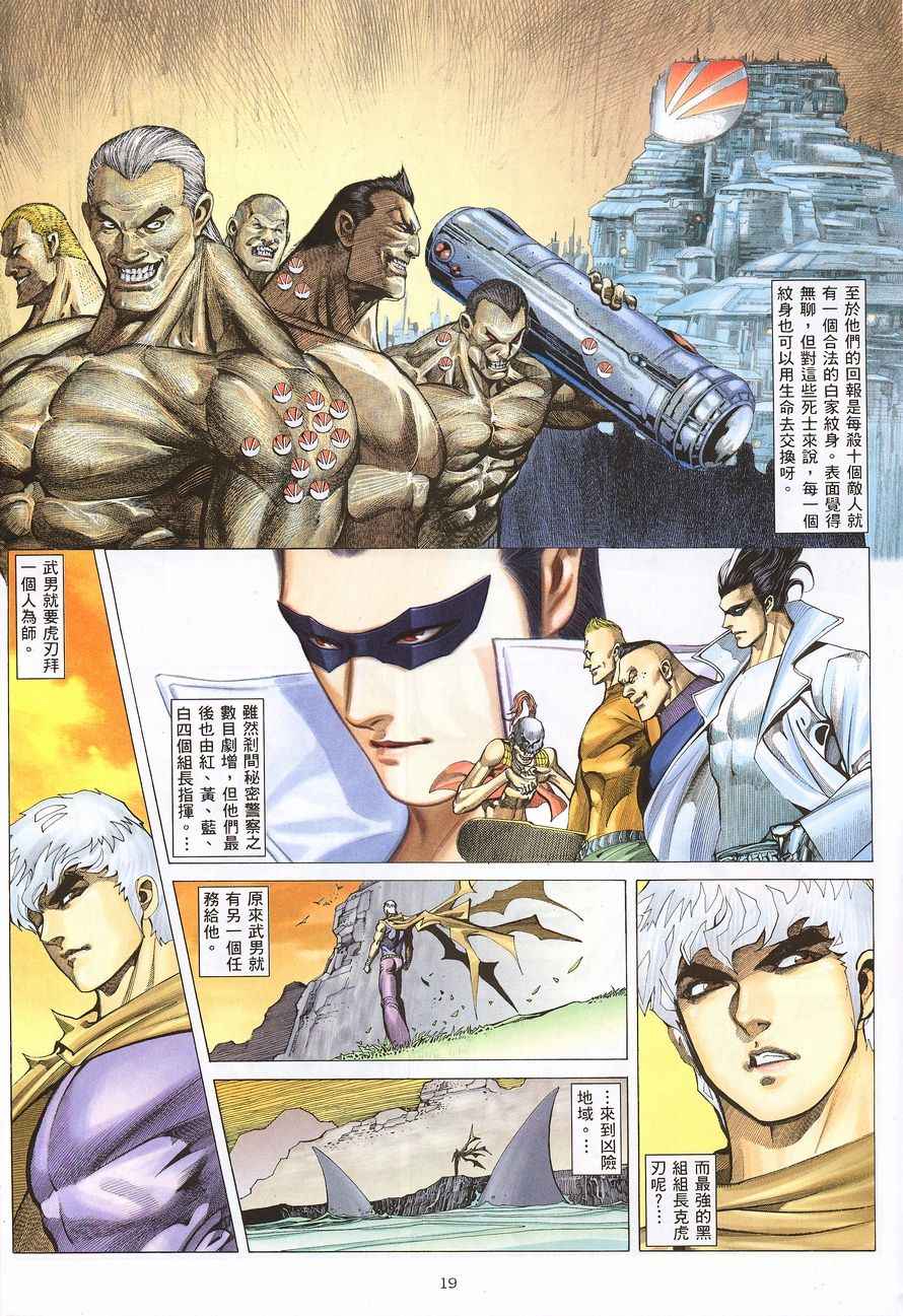 《武神》漫画最新章节第214回免费下拉式在线观看章节第【19】张图片