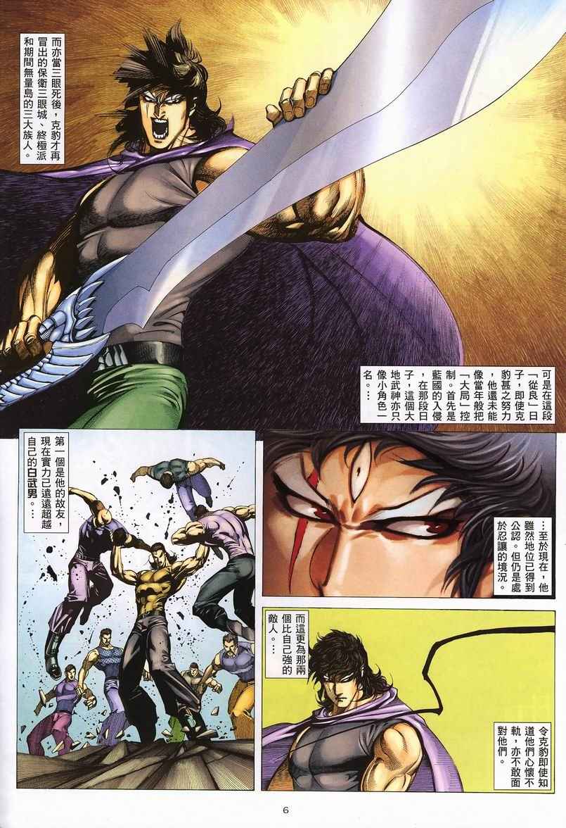 《武神》漫画最新章节第234回免费下拉式在线观看章节第【6】张图片