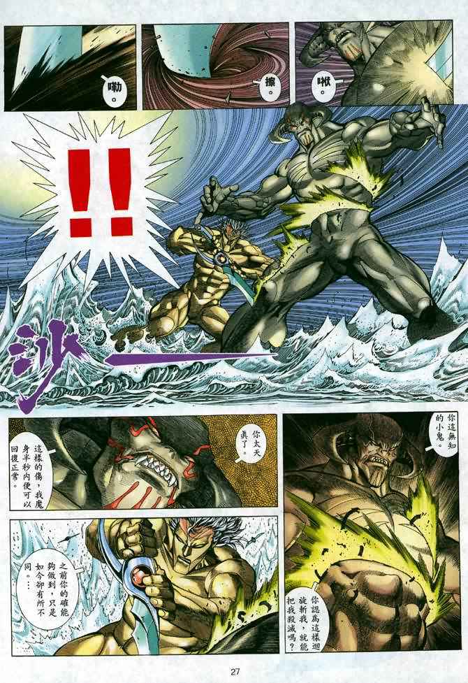 《武神》漫画最新章节第109回免费下拉式在线观看章节第【26】张图片