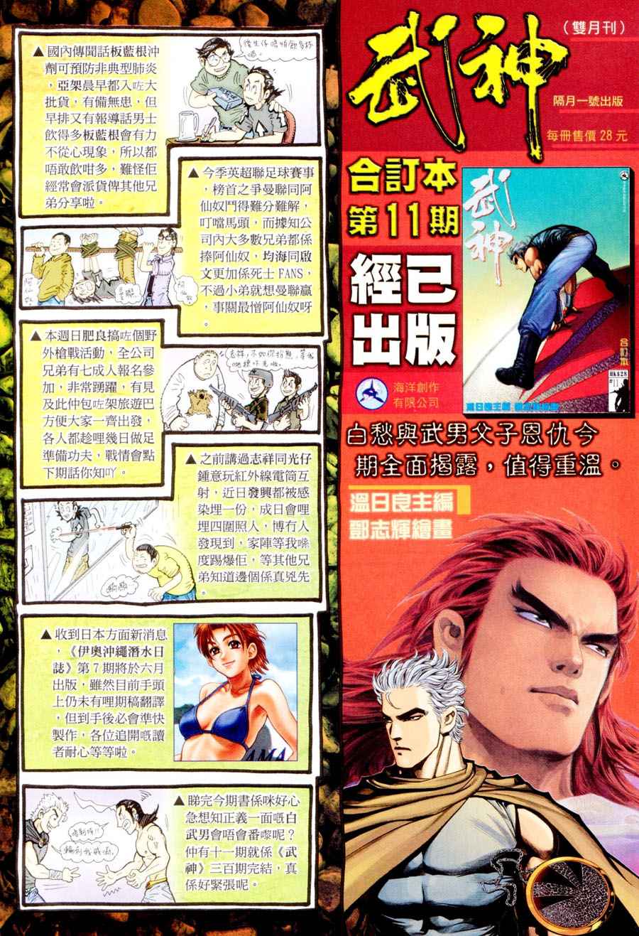 《武神》漫画最新章节第289回免费下拉式在线观看章节第【31】张图片