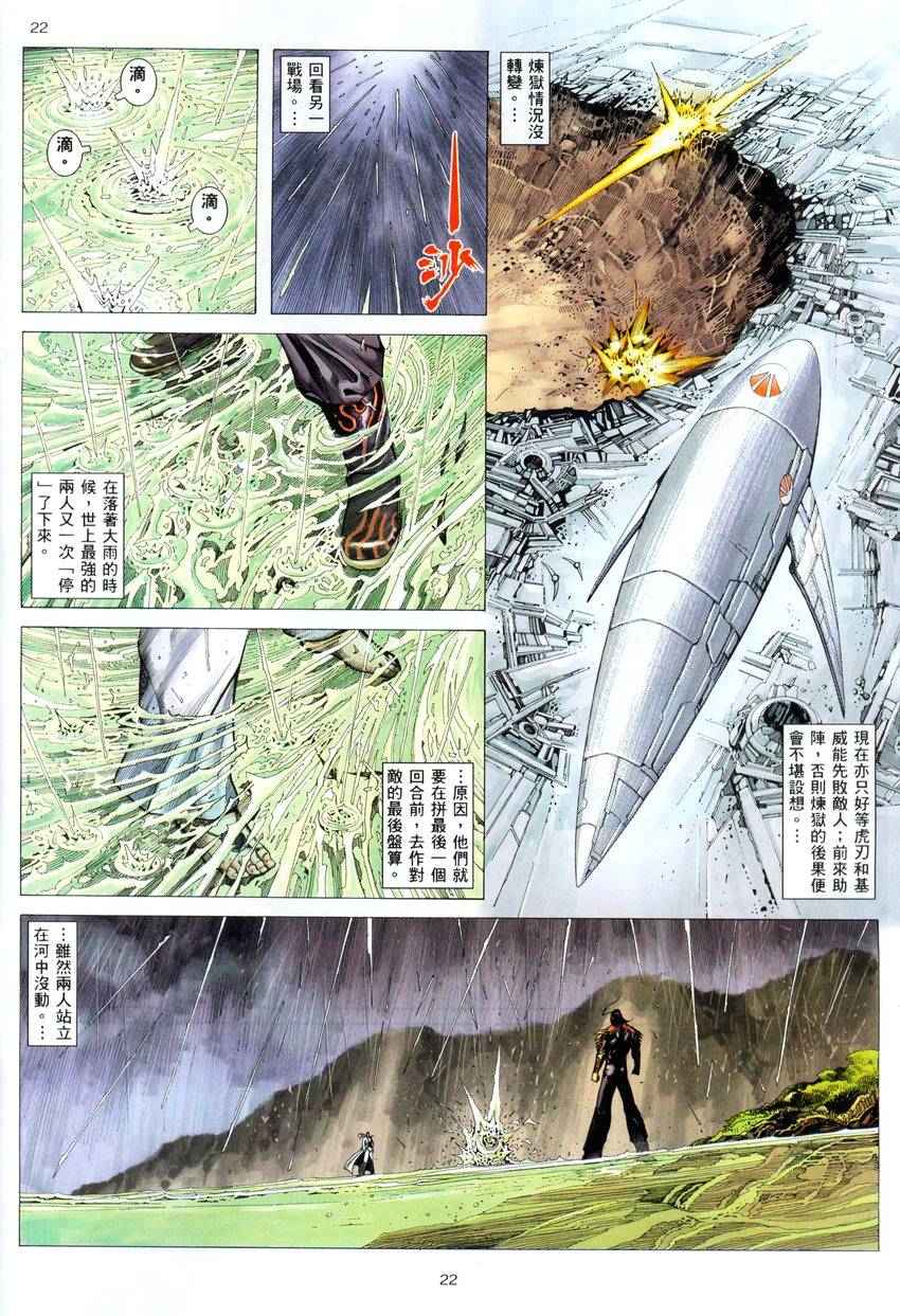 《武神》漫画最新章节第279回免费下拉式在线观看章节第【21】张图片