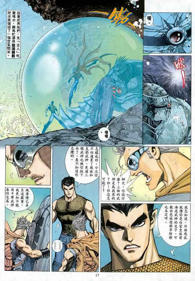 《武神》漫画最新章节第24回免费下拉式在线观看章节第【15】张图片