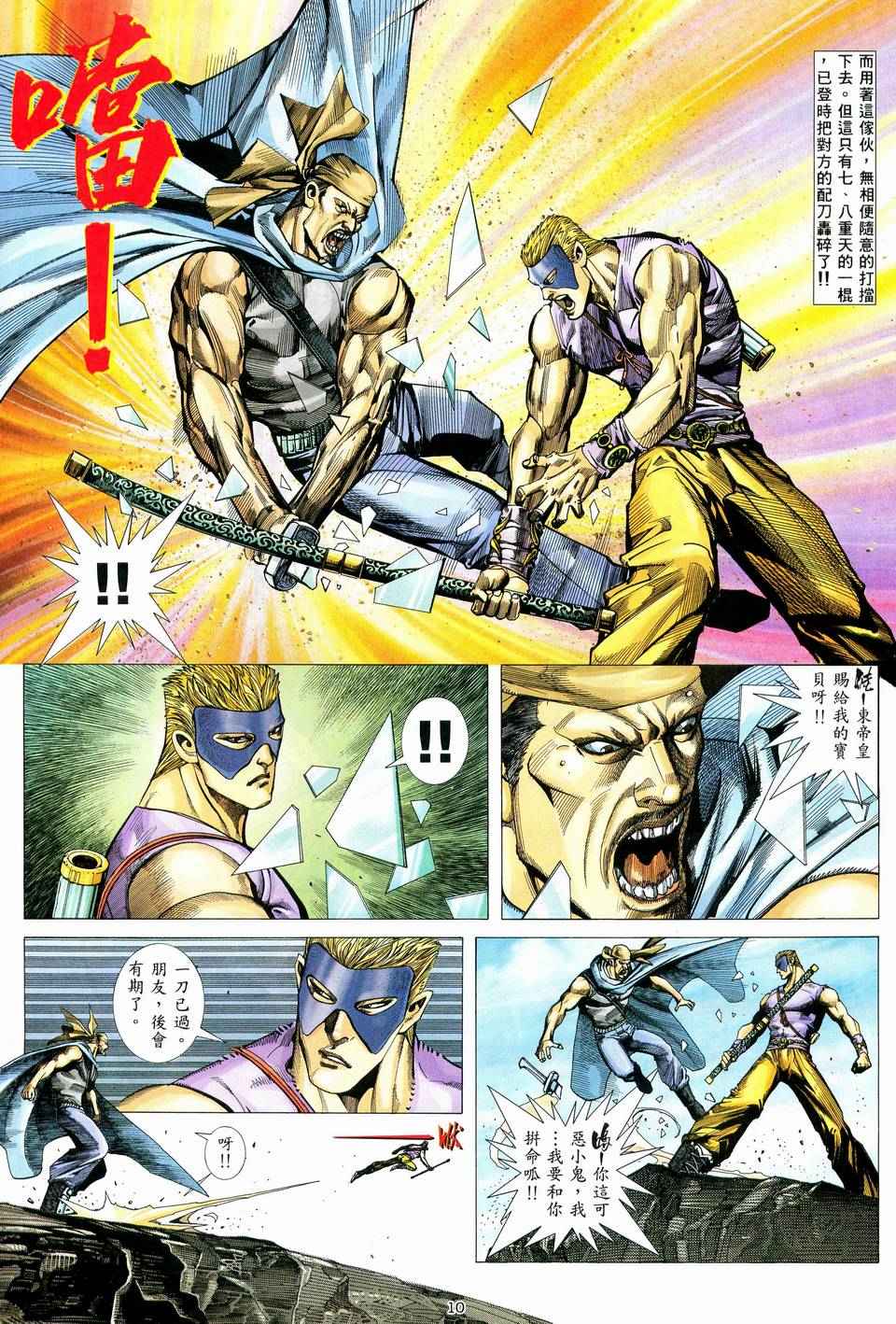 《武神》漫画最新章节第78回免费下拉式在线观看章节第【9】张图片