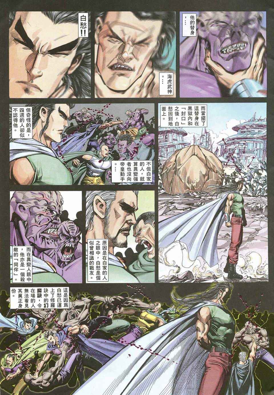 《武神》漫画最新章节第52回免费下拉式在线观看章节第【9】张图片