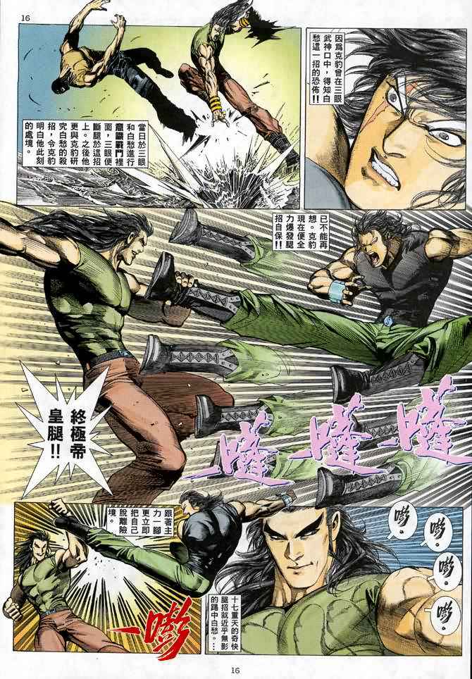 《武神》漫画最新章节第23回免费下拉式在线观看章节第【15】张图片